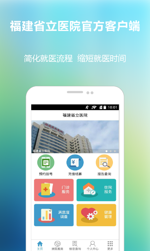 福建省立医院appv2.3.3 安卓版