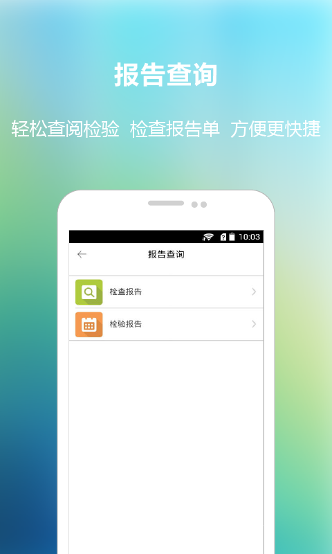 福建省立医院appv2.3.3 安卓版