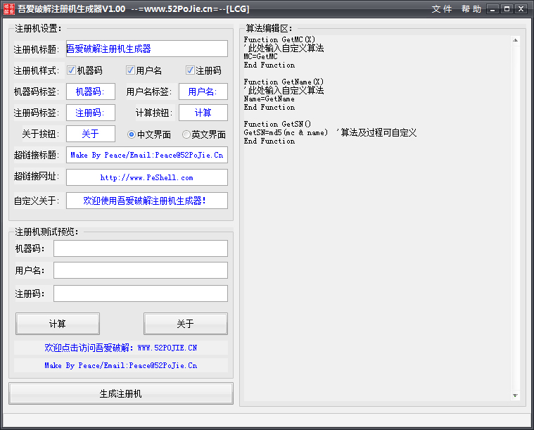 吾爱破解注册机生成器v1.2 绿色版