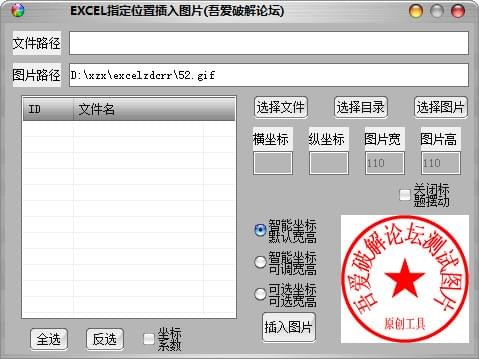 excel指定位置插入图片v1.0 免费版