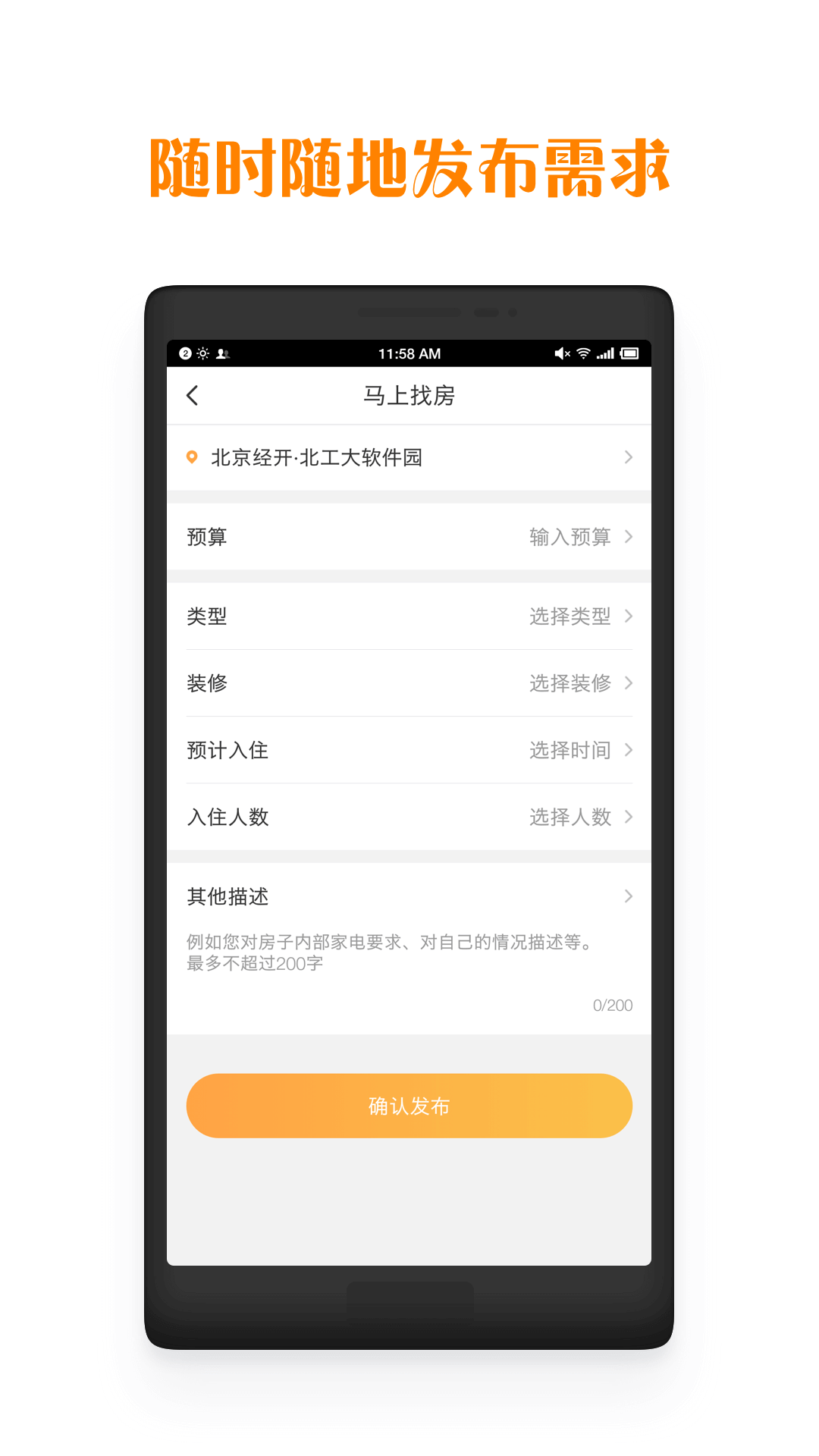 居里租房v2.1.0 安卓版