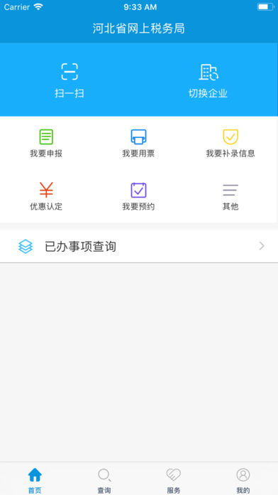 河北网上税局appv2.1.1 安卓版