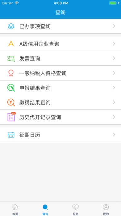 河北网上税局appv2.1.1 安卓版