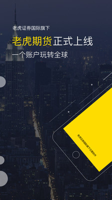 老虎期货ios版v2.9.0 iPhone版