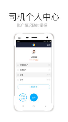 宁夏出行司机端v4.8.6 最新版