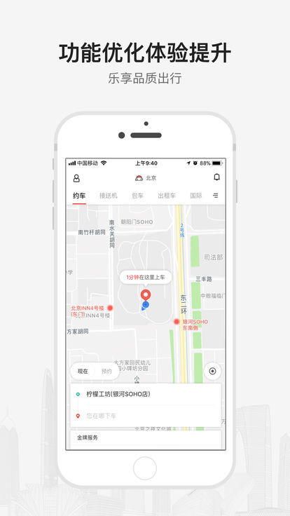 首汽约车iPhone版v6.3.8 官方版