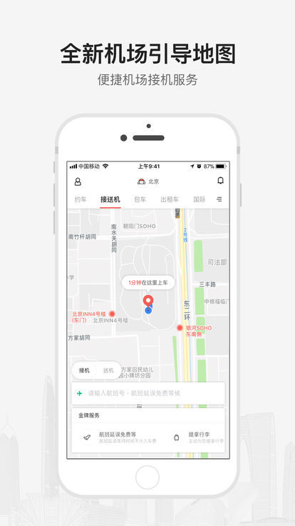 首汽约车iPhone版v6.3.8 官方版