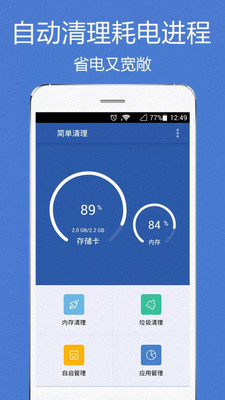 MEM清理大师v5.1 安卓版