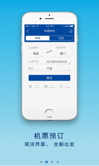 江西航空appv3.2.0 安卓版