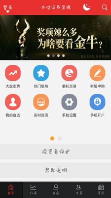中信证券至胜全能版appv9.01.04 安卓版