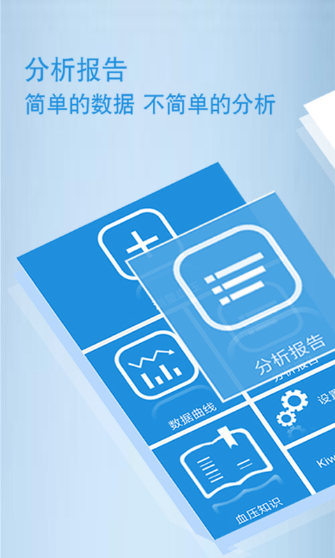 Kiwi血压管理助手v1.5.50 安卓版