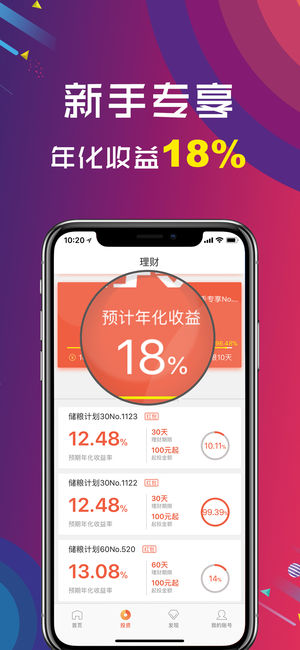 啄米理财ios版v1.5.1 iphone版