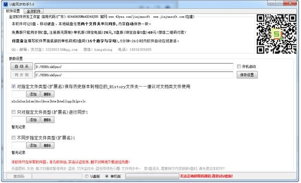 U盘同步助手最新版v5.9官方版