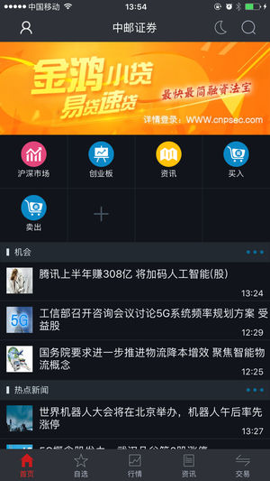 中邮手机证券大智慧版v4.17 ios版