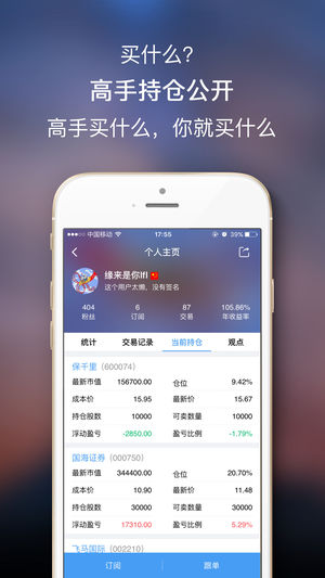 中泰股票雷达专版v8.3 ios版