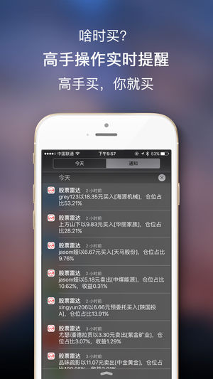 中泰股票雷达专版v8.3 ios版