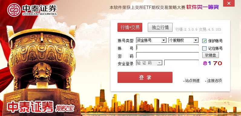中泰证券期权宝pc版v2.9.1.20 官方版