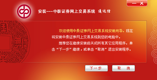 中泰证券通达信期权版v9.47 电脑版