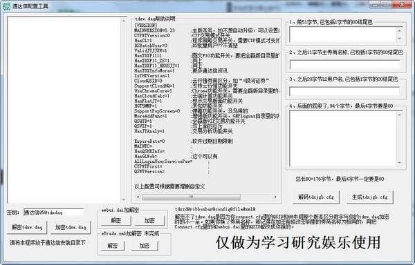 通达信配置工具v1.0 官方版