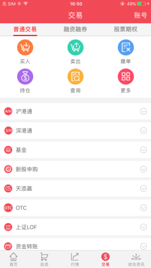 东方赢家手机炒股ios版v5.6.1.20 iPhone版