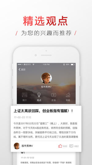 赢家圈ios版v1.2 iPhone版