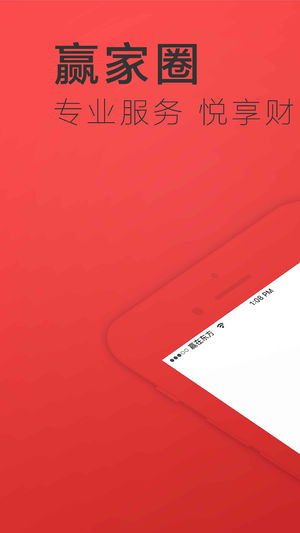 赢家圈ios版v1.2 iPhone版