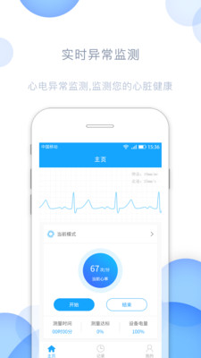 心脏管家v3.0.6 安卓版