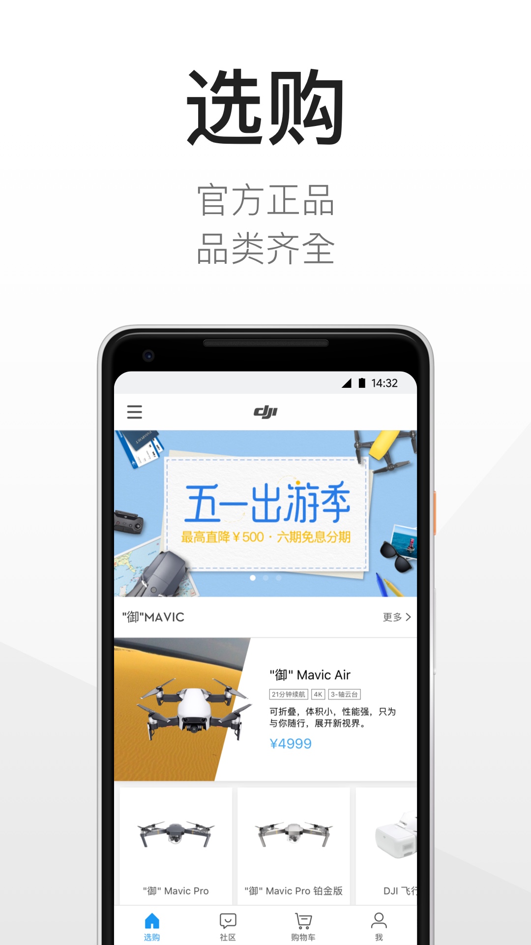 DJI Store软件v3.9.6 安卓版