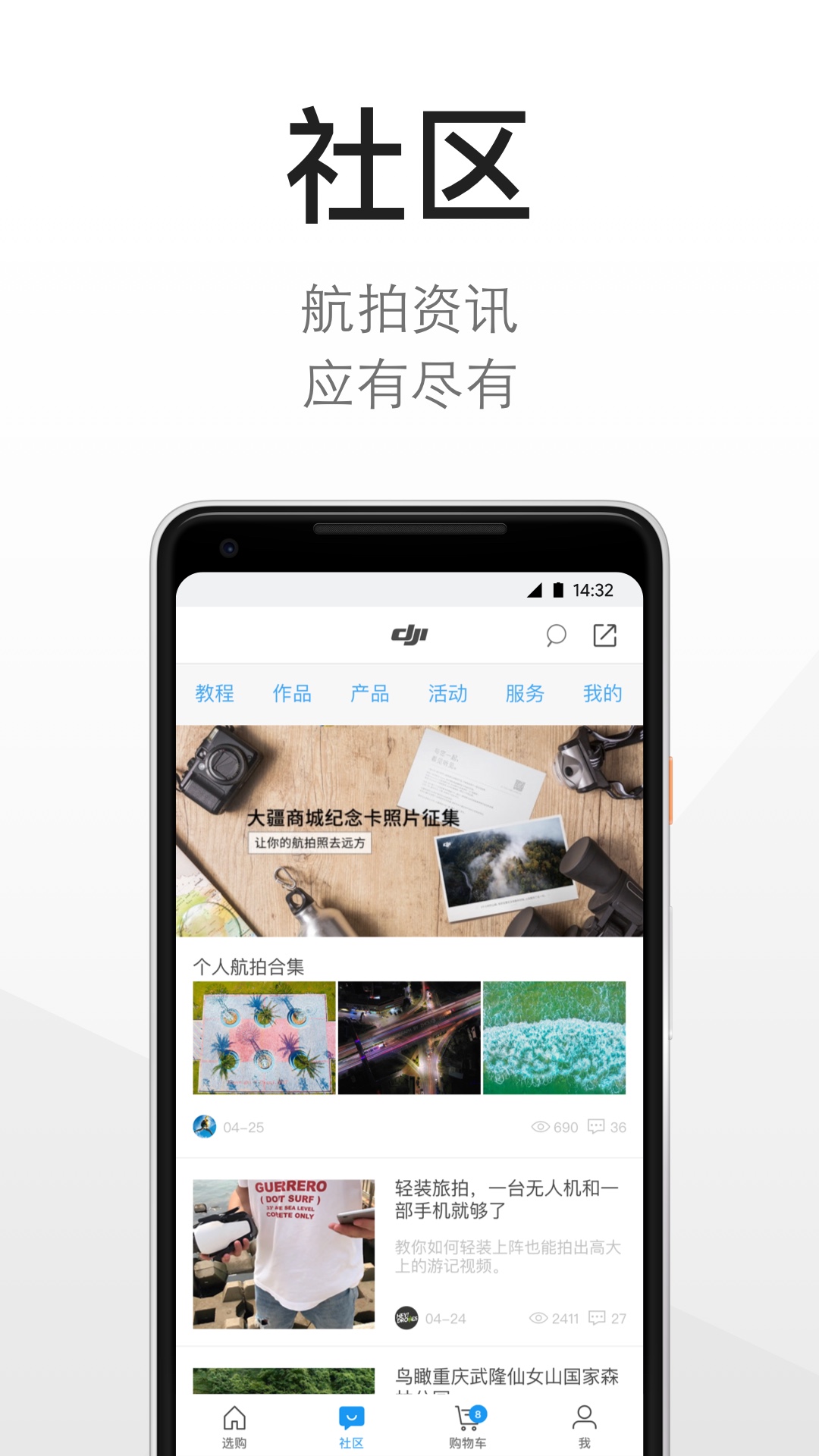 DJI Store软件v3.9.6 安卓版