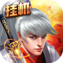 一世之尊破解版v1.0.0 无限元宝