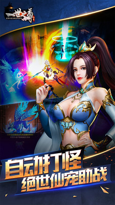 一世之尊破解版v1.0.0 无限元宝