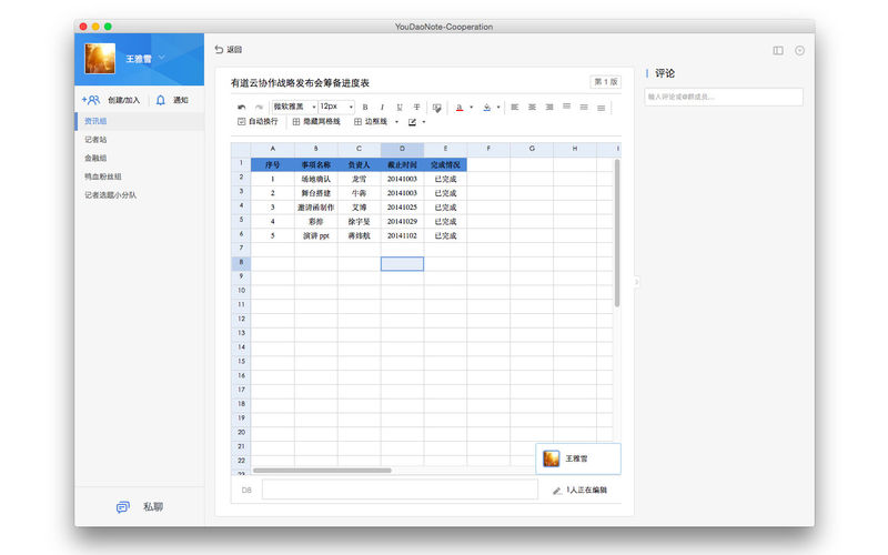 有道云协作mac版v1.1.1 官方版