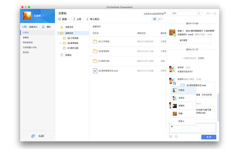 有道云协作mac版v1.1.1 官方版
