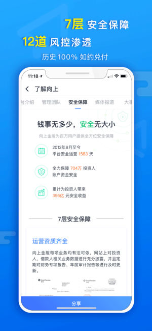 向上金服ios版v4.7.0 iPhone版