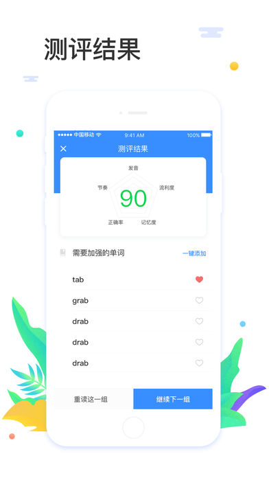 大嘴吧拼读appv2.2.0 最新版