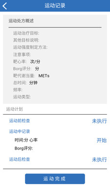 运动记录v1.0.0.4 安卓版