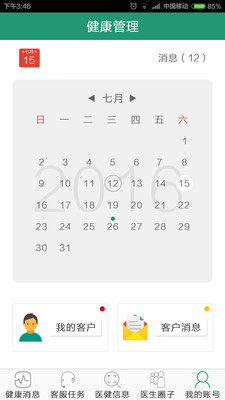 健康管理医生v1.3.5 最新版