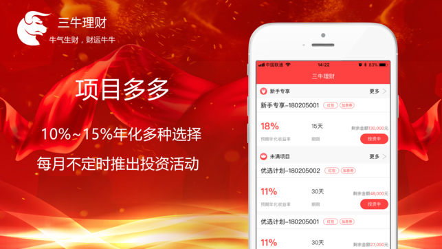 三牛理财appv1.0.0 安卓版