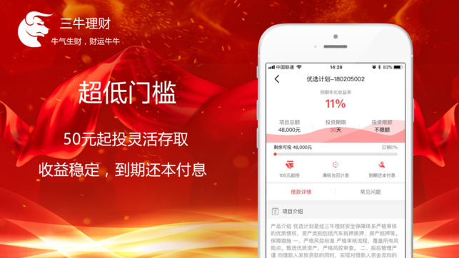 三牛理财appv1.0.0 安卓版