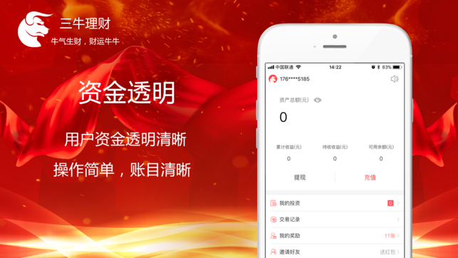 三牛理财appv1.0.0 安卓版