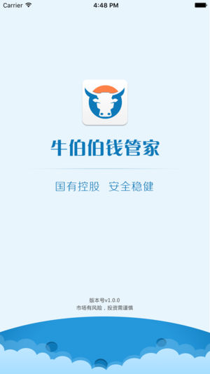 牛伯伯钱管家ios版v3.2.3 iPhone版