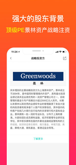 风车理财ios版v1.0.0 iPhone版