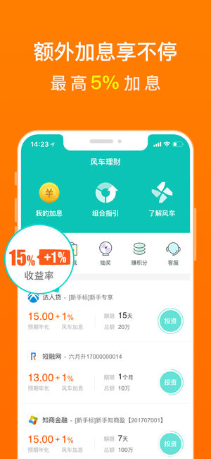 风车理财ios版v1.0.0 iPhone版