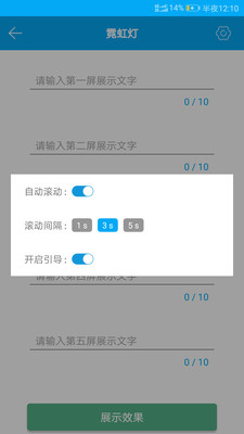 LED跑马灯屏v1.7.5 安卓版