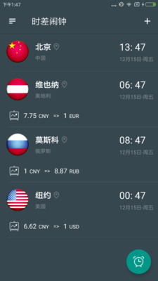 时差闹钟v1.5.1 安卓版