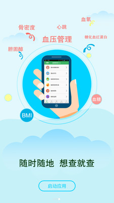 健康管理卫士v2.9.0 官方版