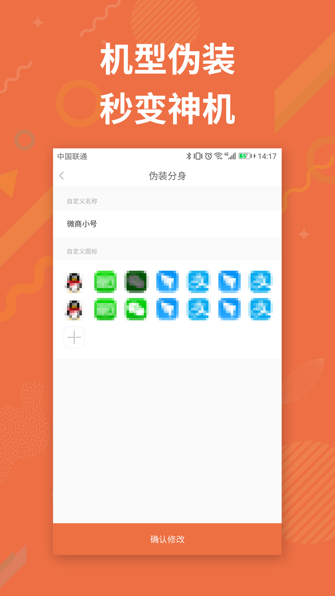 微商小号多开appv2.0.1 安卓版