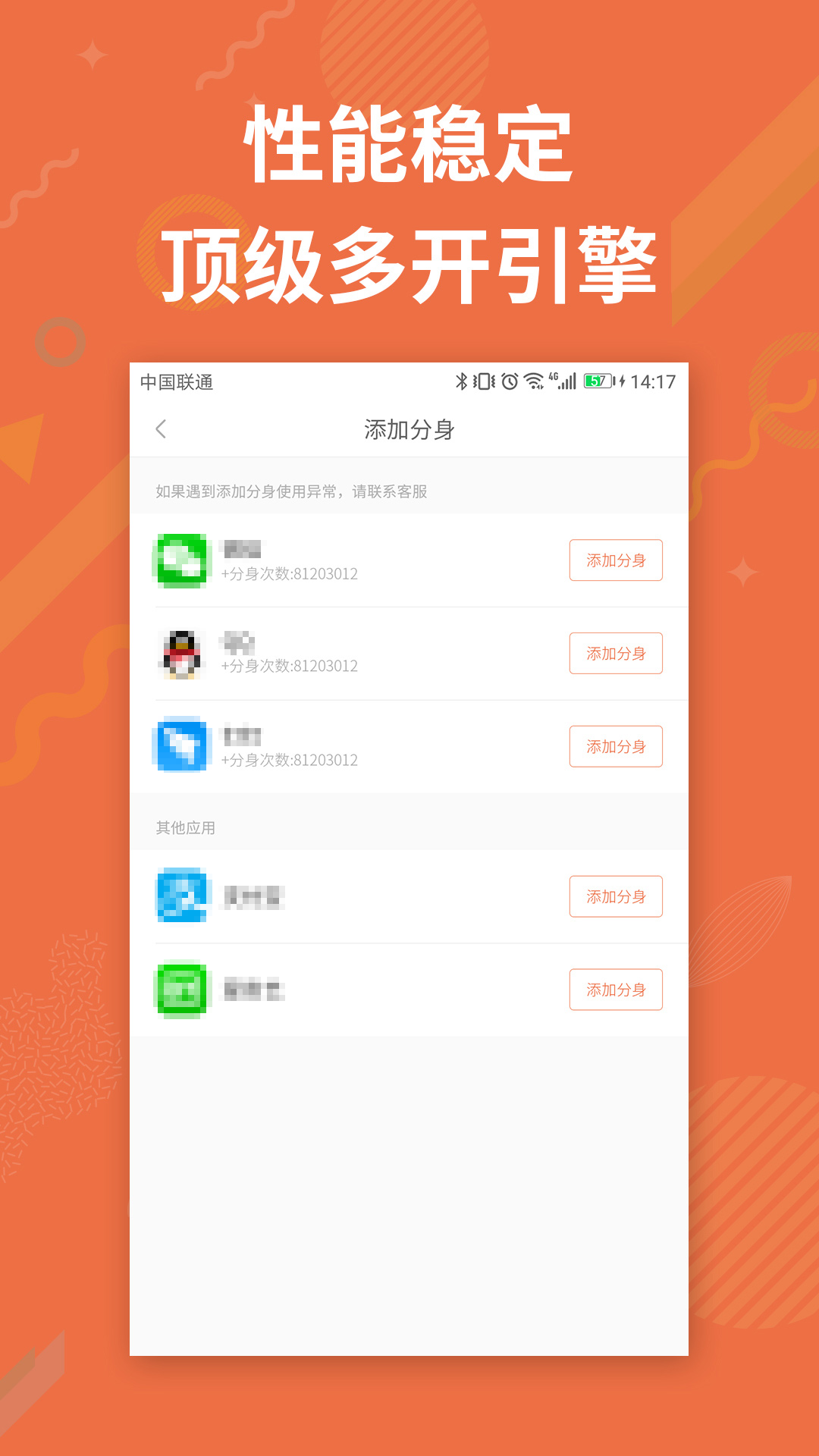 微商小号多开appv2.0.1 安卓版