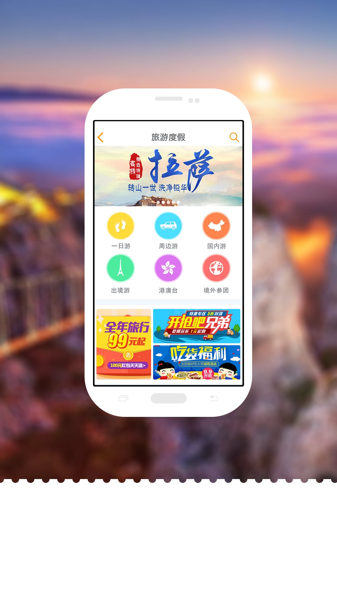 微旅旅行appv2.9.4 最新版