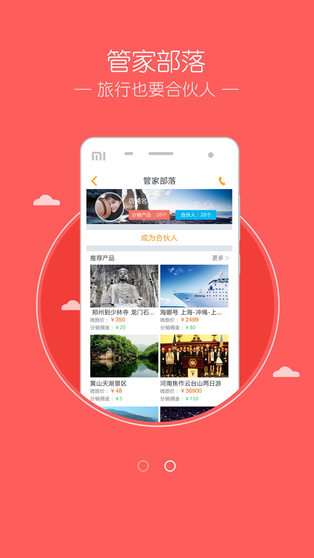 微旅旅行appv2.9.4 最新版